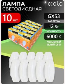 Resim Ecola Gx53 Led Ampul 12 W 6000k Soğuk Işık 10 Adet 143123737 