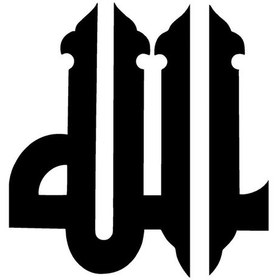 Resim Kufi Hat Yazısı Allah Lafzı Oto Motor Laptop Duvar Folyo Sticker Tip 4 25x27 Cm 
