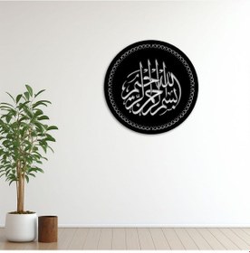Resim Besmele-i Şerif Metal Duvar Dekoru 