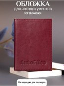 Resim Barsaland Suni Deri Araç Belgesi Kılıfları 340509121 