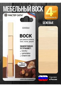 Resim Master Sıtı Mobilya Ve Zemin İçin Restorasyon Mumu 4 Renk Bej Tonlar 334139593 