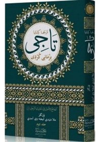 Resim Tercüma Tacu'L Usul (2. Cilt) 
