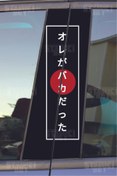 Resim STİCKERCI BEY JAPAN Kapı Direk Kaplama Folyosu BASKILI STİCKER Sağ-Sol 2 Adet 22*50 CM 