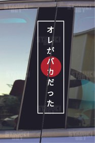 Resim STİCKERCI BEY JAPAN Kapı Direk Kaplama Folyosu BASKILI STİCKER Sağ-Sol 2 Adet 22*50 CM 
