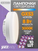 Resim Jazzway Led Lamba 10 Adet Pled-gx53 8w 3000k 640lm 218710102 