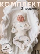 Resim Mini Fox Taburcu Seti Yenidoğan Seti 275132722 Beyaz 