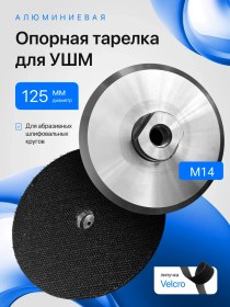 Resim Avuç Taşlama İçin Taşlama Ucu, Destek Tablası, 125 Mm 410093971 