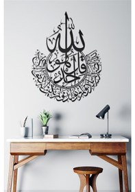 Resim İhlas Suresi - Metal Tablo 