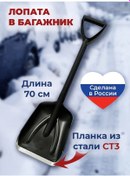 Resim Avto4u Plastik Araç Kar Küreme Küreği 314326005 