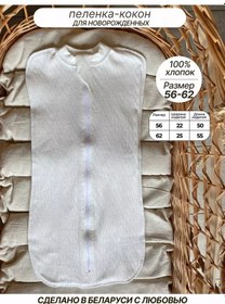 Resim Pelenkino Örtü İçin Zarf 56r 229732696 Sütlü 