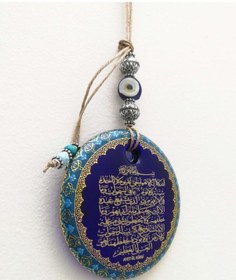 Resim Ayetel Kürsi Işlemeli Nazar Boncuklu Hediyelik Duvar Süsü 