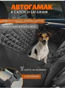 Resim Avtostil' Araba İçin Koruma Örtüsü, Köpekler İçin Oto Hamak 263834707 