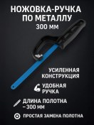 Resim Lom Metal İçin Güçlendirilmiş Saplı Testere 300mm 11823649 