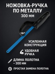 Resim Lom Metal İçin Güçlendirilmiş Saplı Testere 300mm 11823649 