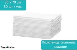 Resim Cistov'e Spanless 35x70 Cm 50 Adet Tek Kullanımlık Yüz Ve Saç Havlusu 32361811 