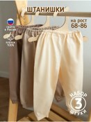 Resim Solnecnyj Mif Yenidoğanlar İçin 3 Parça Pantolon Seti Pantolon. 436966753 Bej 