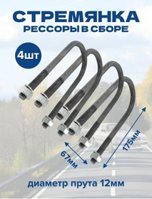 Resim Integral Sırtlık Yayı 175x67mm 4 Adet 342220041 