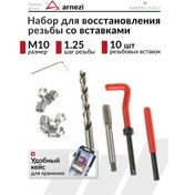 Resim Arnezı М10 İç Diş Onarım Seti Diş Tamiri 148668064 