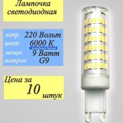 Resim G9 Led Kapsül Ampul 9w 6400k 10 Adet 305745161 