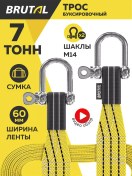 Resim Brutal 7 Tonlu Buksör Halatı, Kelepçeli 218364098 