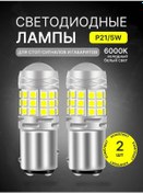 Resim Beyaz Led Lambalar P21/5w 381887066 