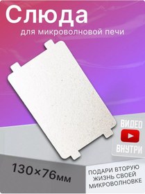 Resim Lg Mikrodalga Fırını İçin Evrensel Mikasept 130x76 Mm 247350622 