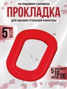 Resim Goldenwap Çelik Bidon Contası 5 Adet 242698451 