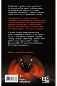 Resim Eksmo Tonnel' / Vagner Ana 