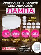 Resim General Lighting Systems Enerji Tasarruflu Ampuller Gx53 12w 4500k Led 10 Adet. 168138778 