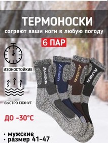 Resim Alaska Alaska Termonörkler Kışlık Sıcak Termal İçlik 6 Çift 177477881 Siyah 