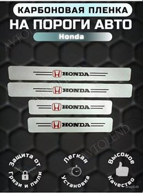 Resim Avtolend Honda Otomobiller İçin Karbon Protektorlar Kapısı 238984935 