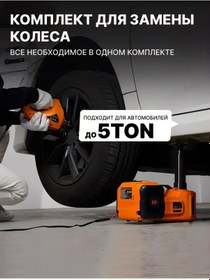 Resim Elektrikli Araba Kriko 405907467 