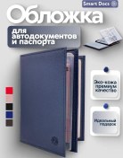 Resim Smart Docs Aracınız İçin Belge Ve Pasaport Kılıfı, İç Aylıklar İle 70548455 