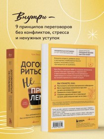 Resim Eksmo Dogovorit'sa ne problema. Kak dobivat'sa svoego bez konfliktov i nenuznyh ustupok / Voss Kris 