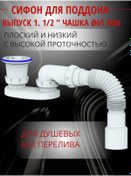 Resim Aquant Duş Teknesi Sifonu - 1.1/2" 411734419 