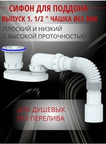 Resim Aquant Duş Teknesi Sifonu - 1.1/2" 411734419 