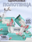 Resim Huma Tek Kullanımlık Pamuklu Yüz Havluları 311906400 