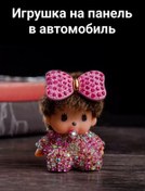 Resim D.kovalev Araba İçin Oyuncak Bebek 270054496 