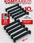 Resim Tyumkin Mutfak Takımı Mobili İçin 96mm Kulplar 220030815 Siyah Mat 