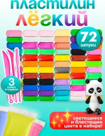 Resim Worldoffice Hava Oyun Hamuru, 72 Parça, 6 Renk Işık Saçar 6 Parıltılı 296640417 Diğer 