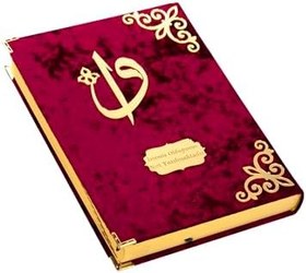 Resim İhvan Online Hediyelik Kadife Kaplı İsme Özel Pleksi Desenli Arapça Rahle Boy Kuranı Kerim Bordo 