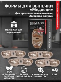 Resim Demıand Airfryerlar İçin 4 Adet 'ayıcıklar' Pişirme Kalıpları 380998927 