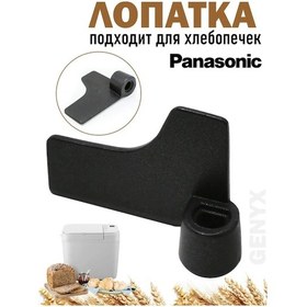 Resim Panasonic Ekmek Yapımı İçin Spatula 196005865 