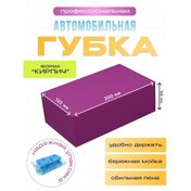 Resim Lukspolimer Oto Yıkama Süngeri 371203345 