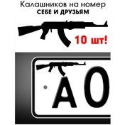 Resim Korolev Nomera Kalashnikov Otomatik Plak 10 Adet 287891561 