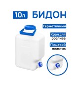 Resim El Casa Kapaklı Su Bidonu, 10 L 75319282 