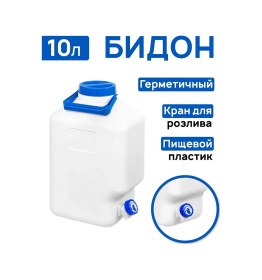 Resim El Casa Kapaklı Su Bidonu, 10 L 75319282 