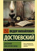 Resim Dnevnik pisatelya (1876) Ast Yayınevi