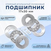 Resim Katalikauto 17x30 Mm 2 Adet Rulon Makara Rulmanı 258794265 