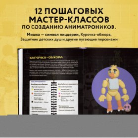 Resim Eksmo Pat' nocej u Freddi iz plastilina. Neoficial'naa kniga dla fanatov FNAF / Evgrafova El'vira 